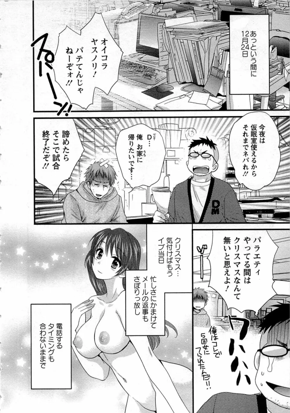 女子アナでもいーですか? 1 Page.120