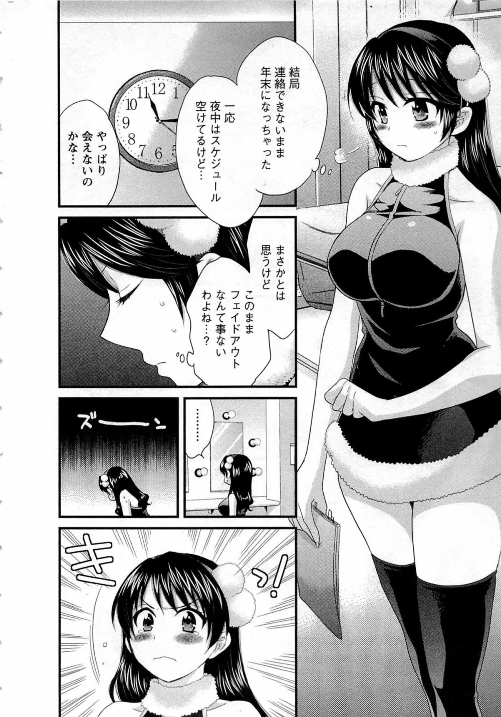 女子アナでもいーですか? 1 Page.122