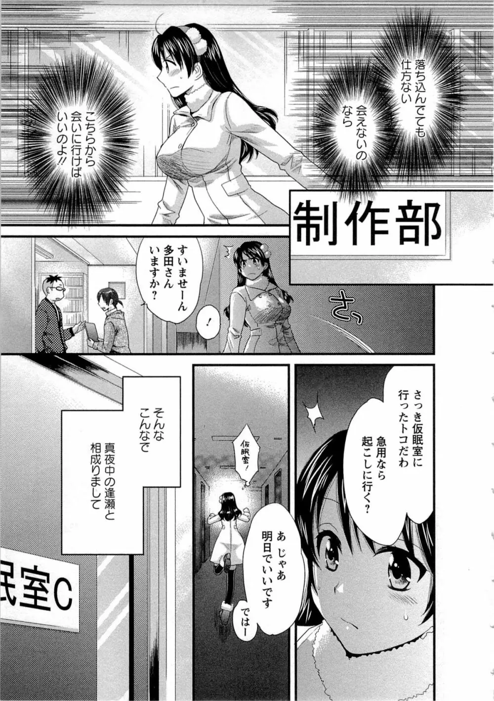 女子アナでもいーですか? 1 Page.123