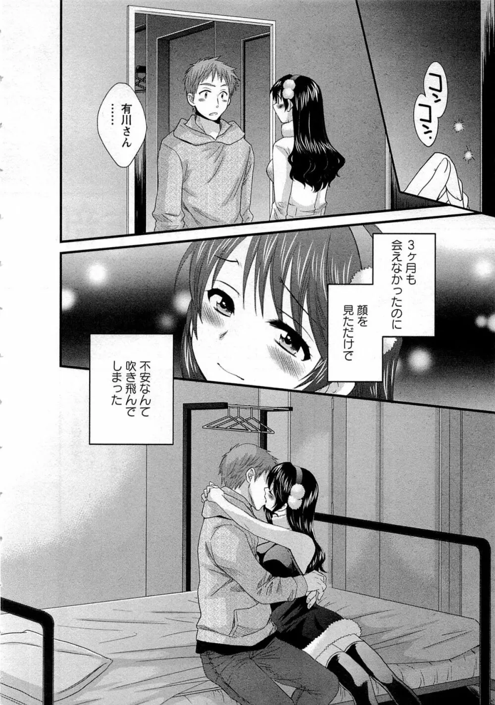 女子アナでもいーですか? 1 Page.124