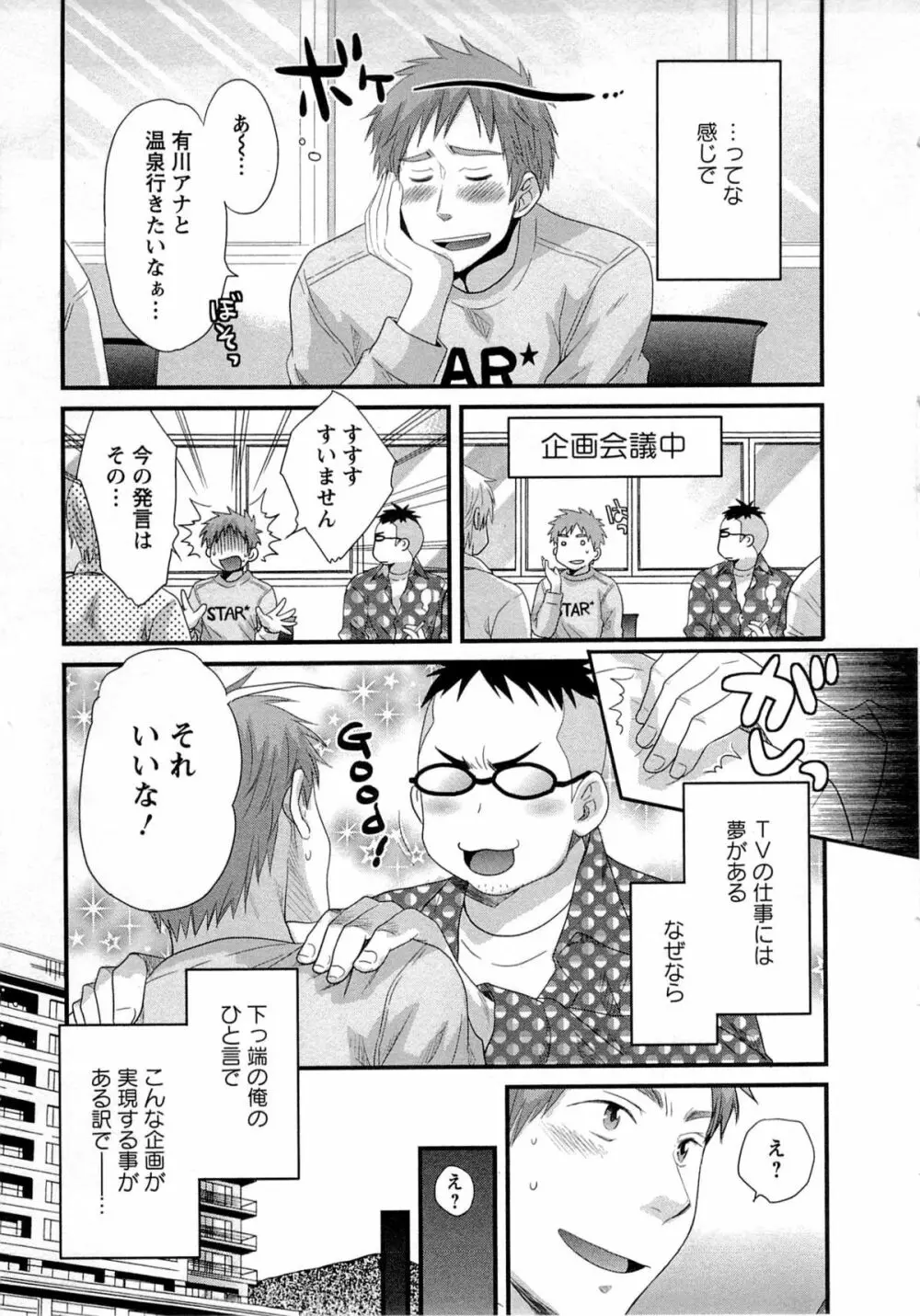 女子アナでもいーですか? 1 Page.139