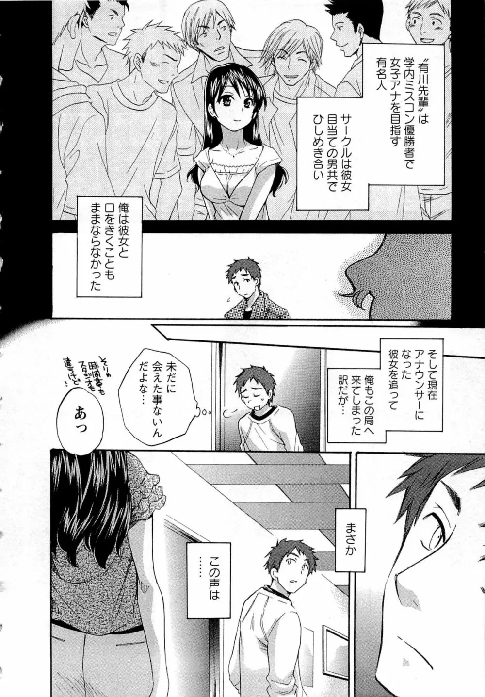 女子アナでもいーですか? 1 Page.14