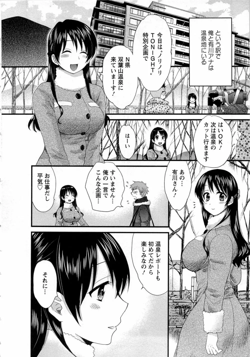 女子アナでもいーですか? 1 Page.140