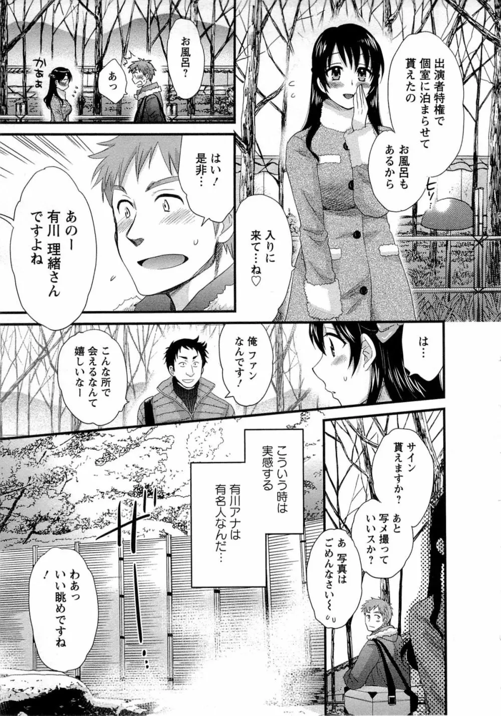 女子アナでもいーですか? 1 Page.141