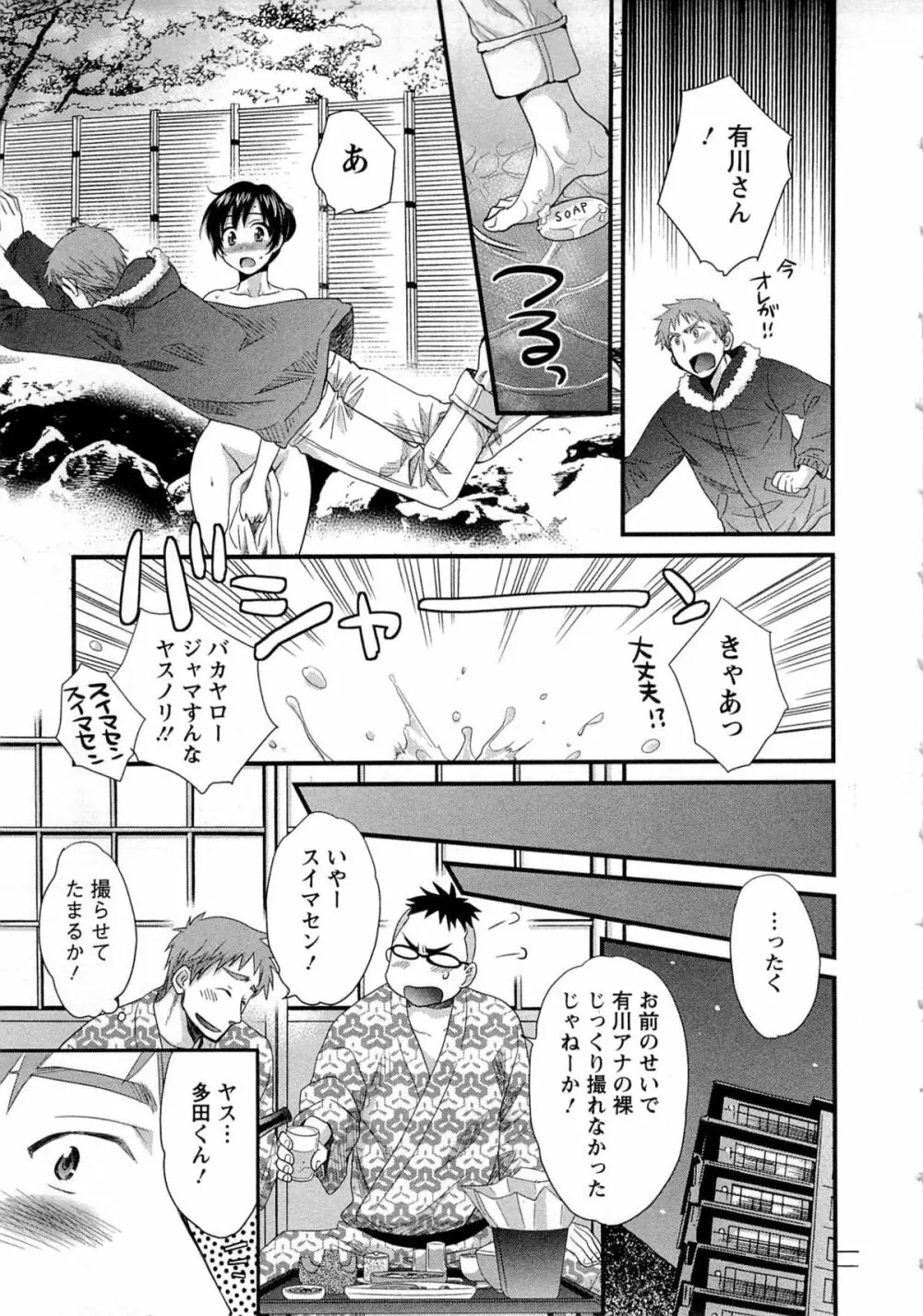 女子アナでもいーですか? 1 Page.143