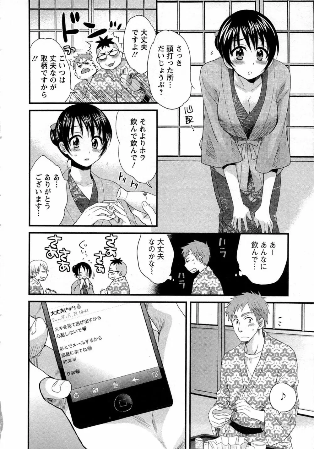 女子アナでもいーですか? 1 Page.144