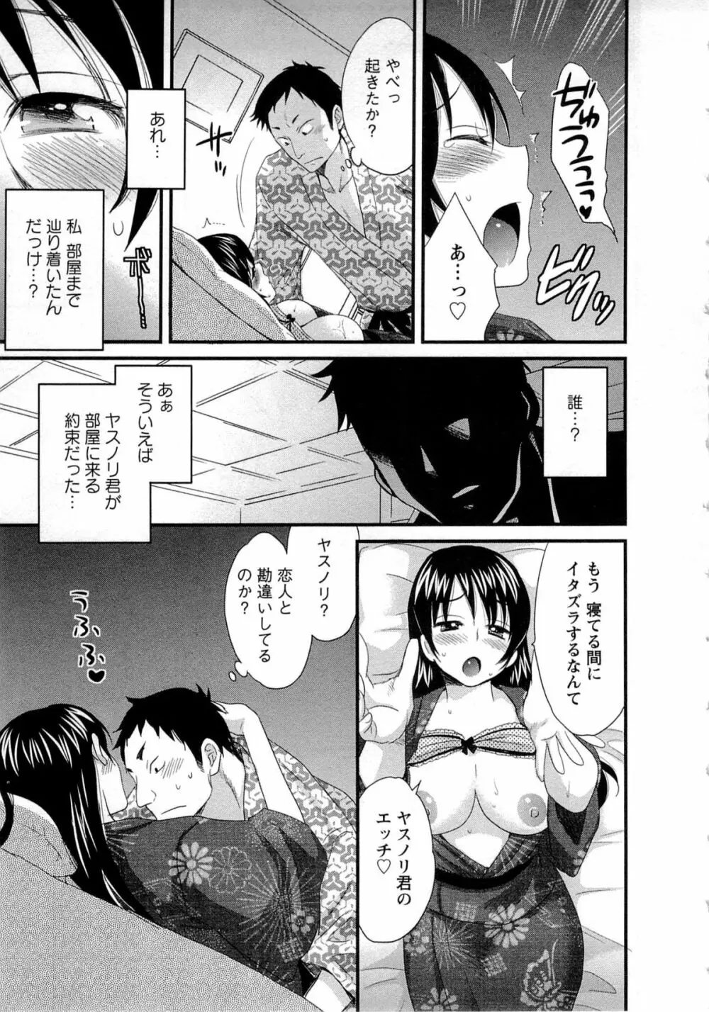 女子アナでもいーですか? 1 Page.147