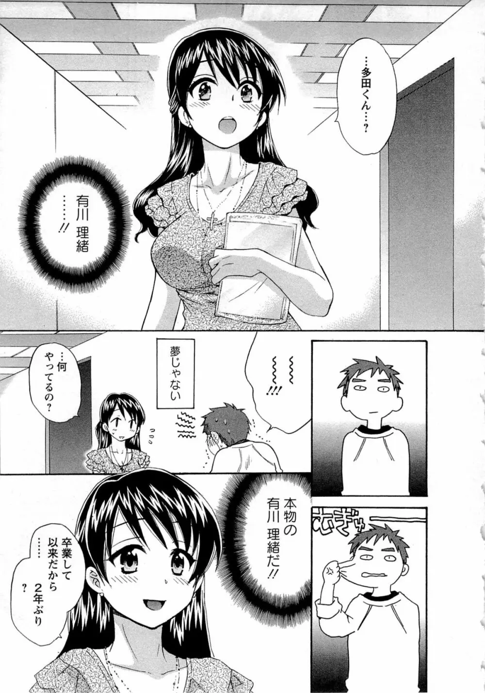 女子アナでもいーですか? 1 Page.15