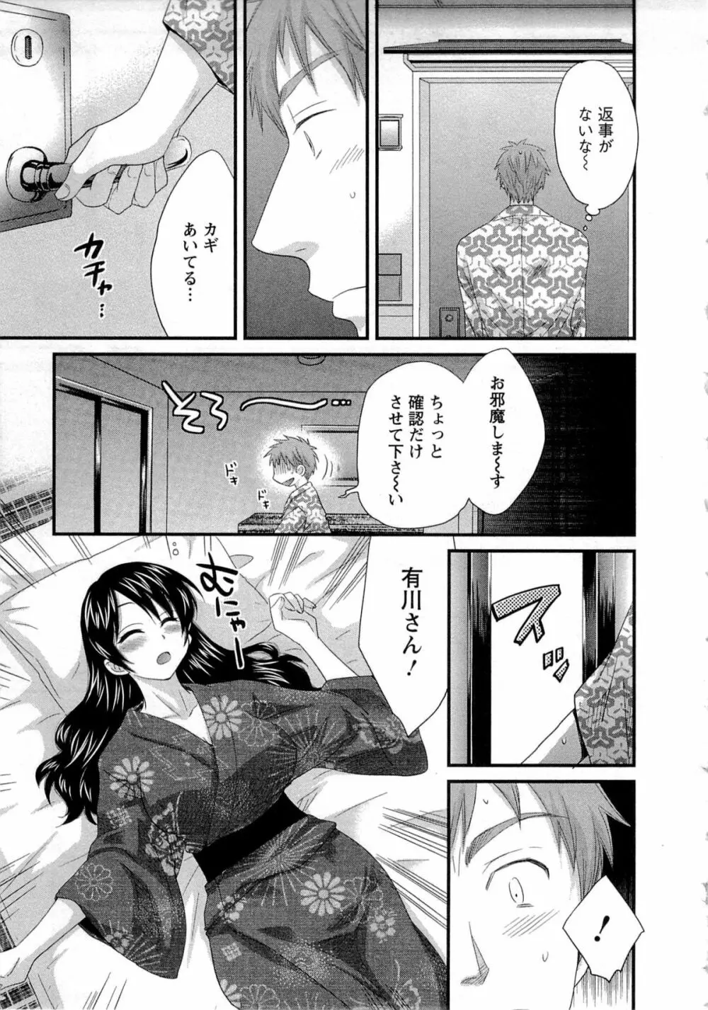 女子アナでもいーですか? 1 Page.157