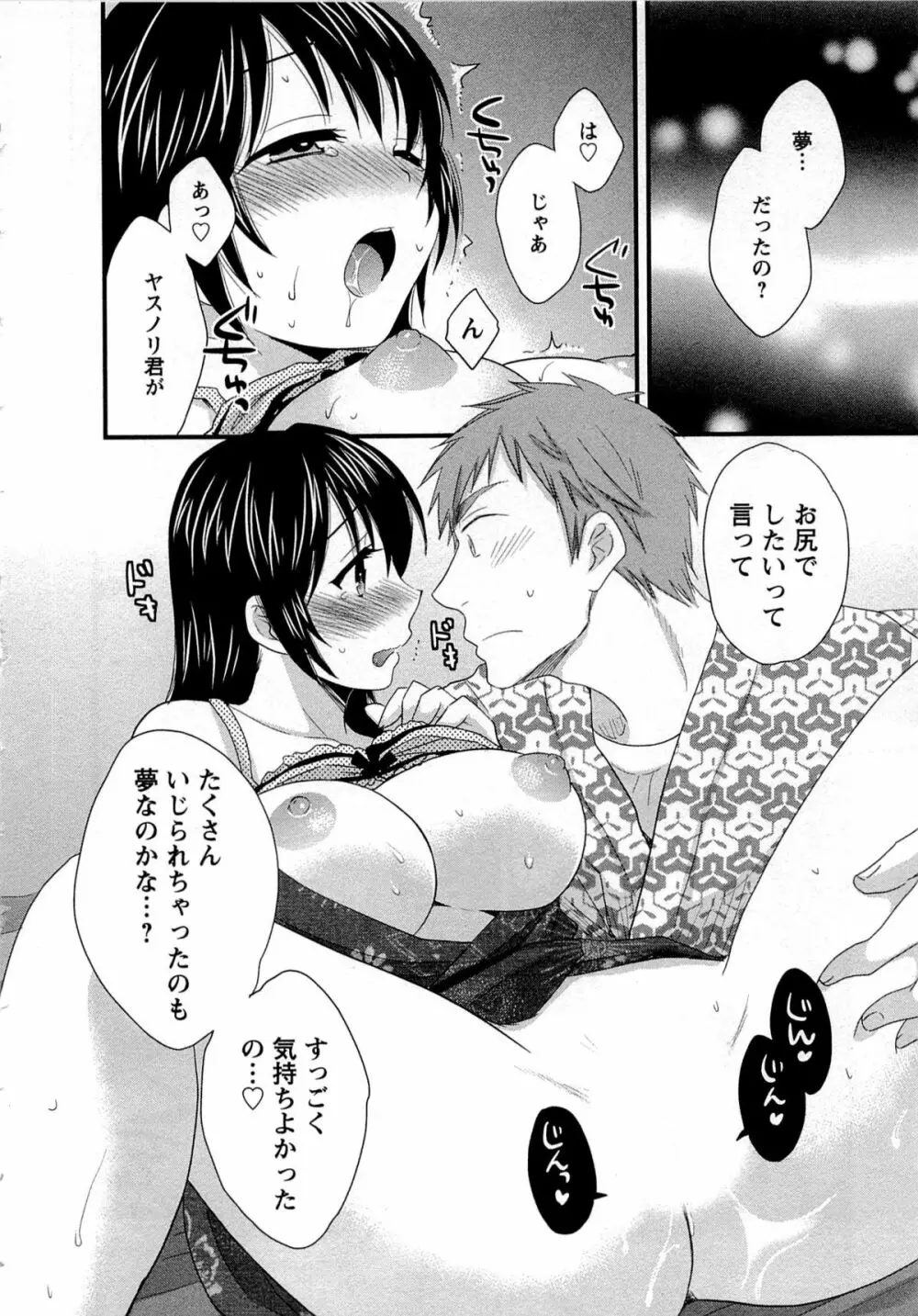 女子アナでもいーですか? 1 Page.162