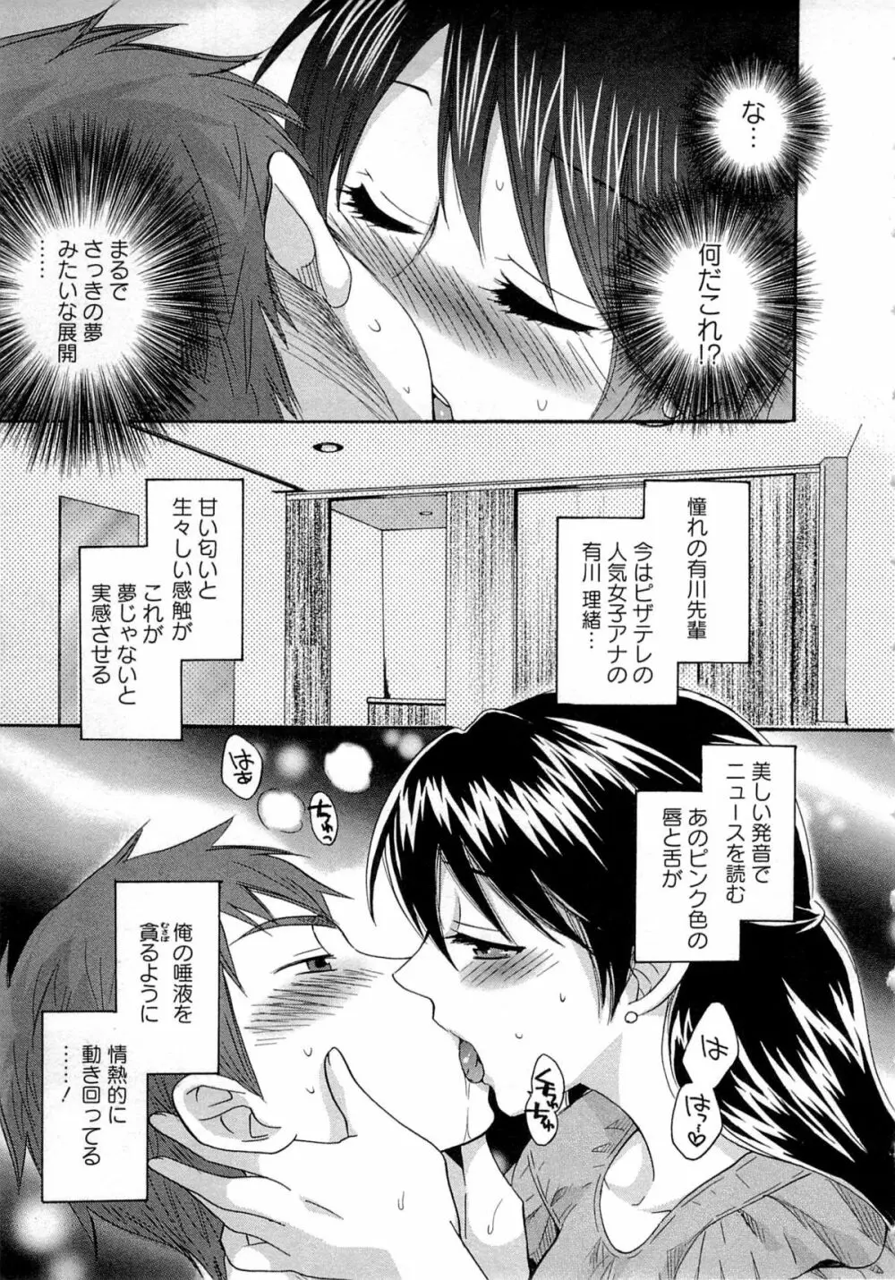 女子アナでもいーですか? 1 Page.19