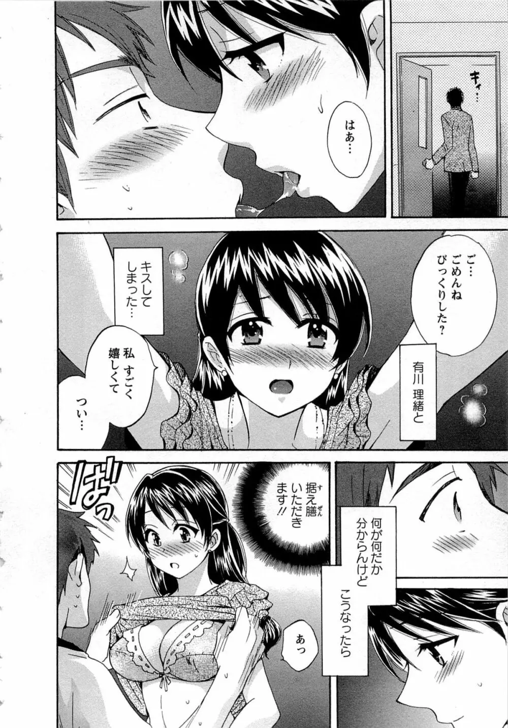 女子アナでもいーですか? 1 Page.20