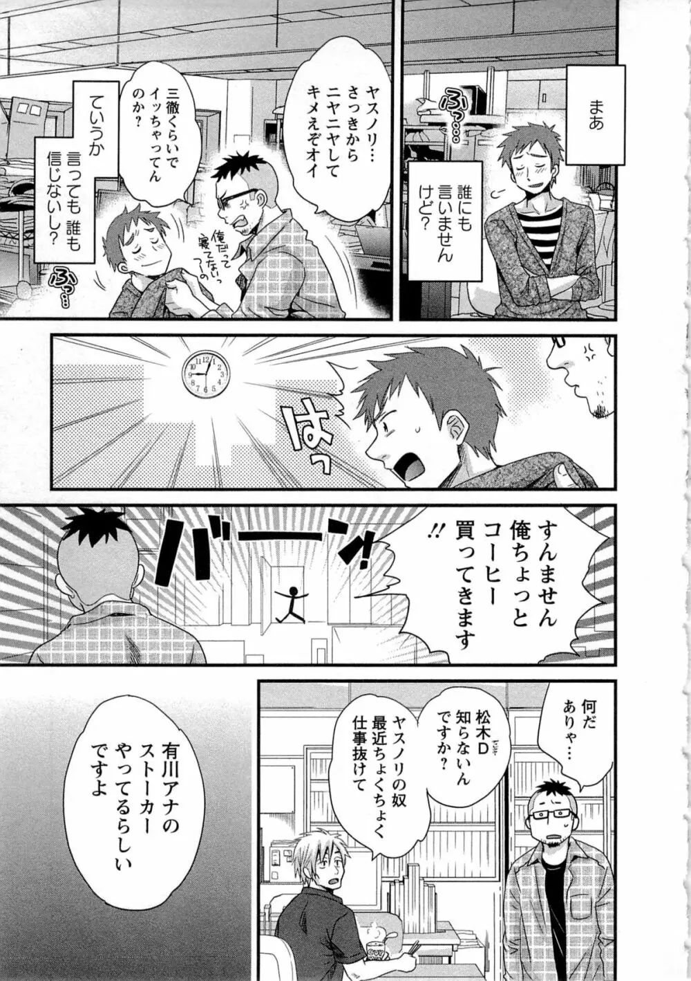 女子アナでもいーですか? 1 Page.31