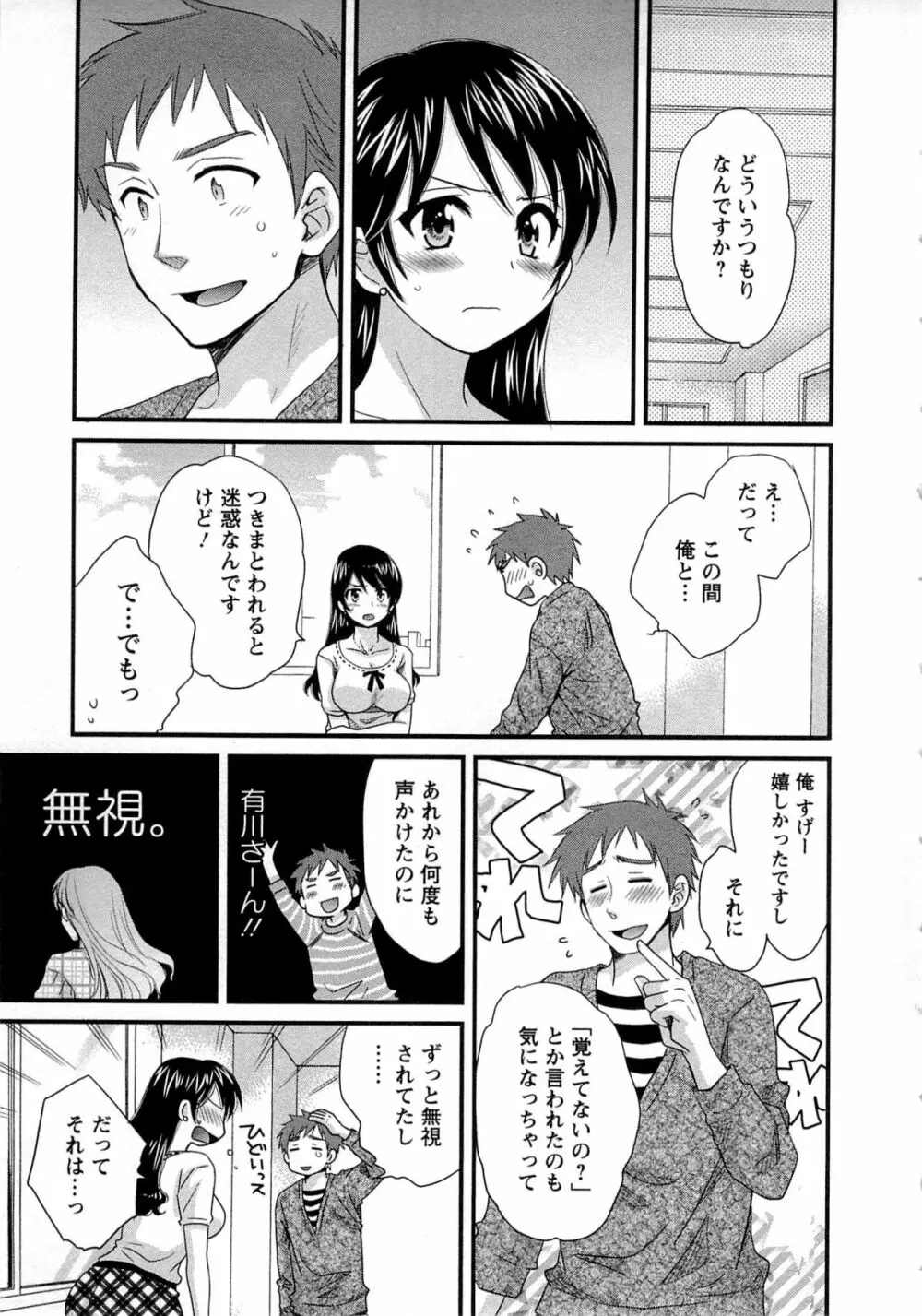 女子アナでもいーですか? 1 Page.33