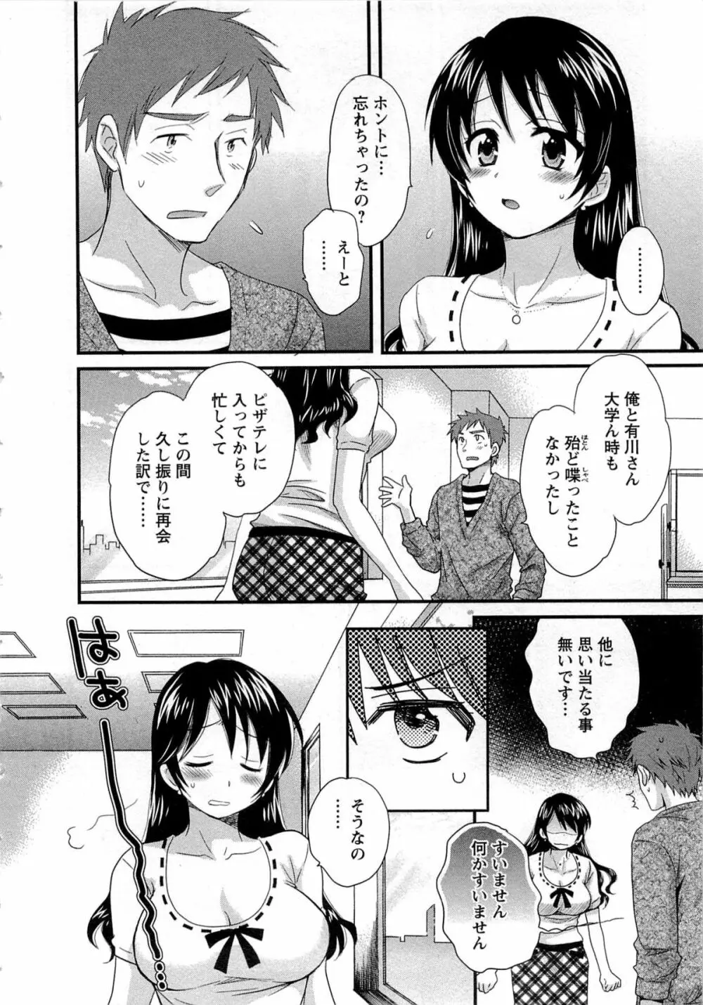 女子アナでもいーですか? 1 Page.34