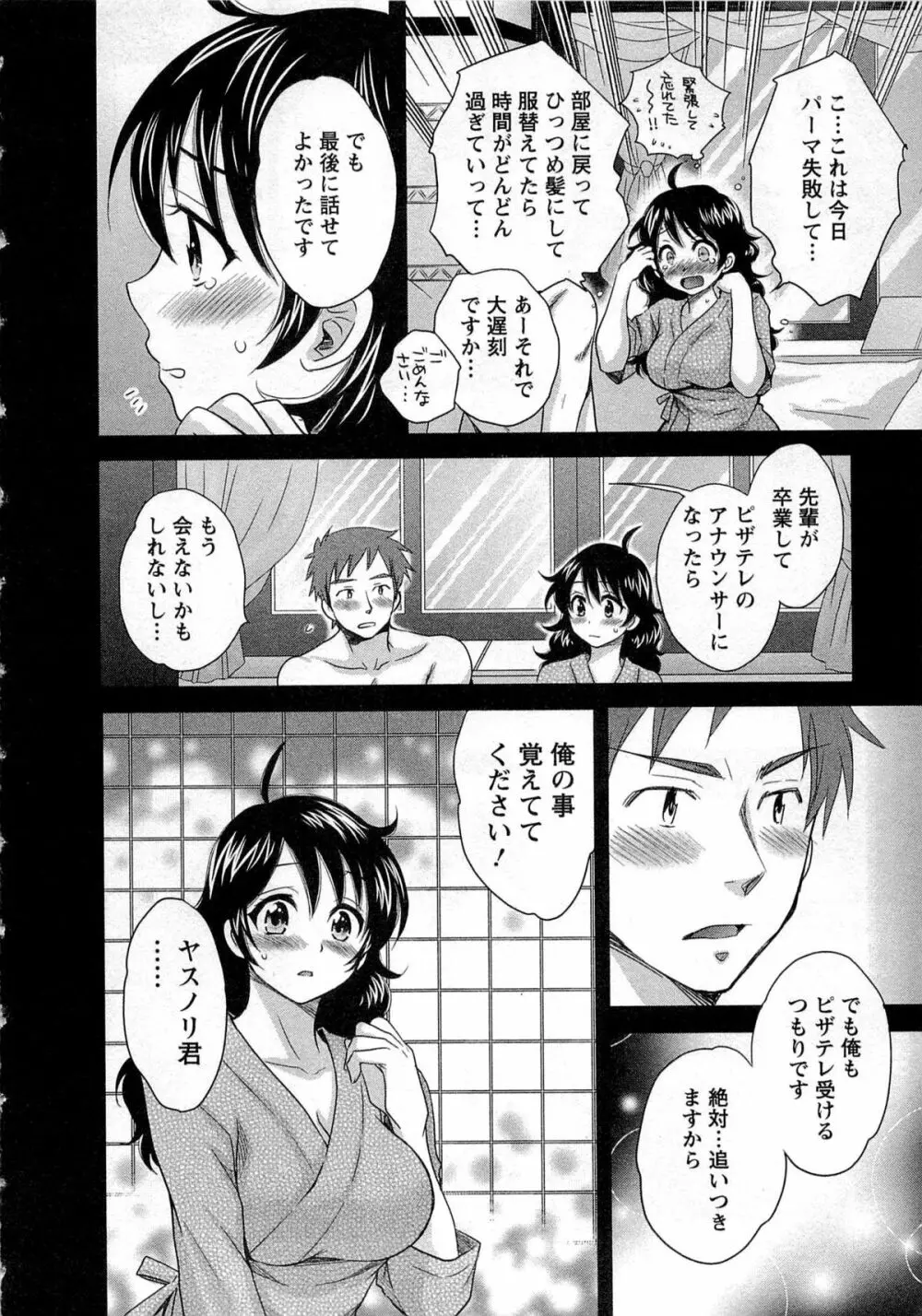 女子アナでもいーですか? 1 Page.38