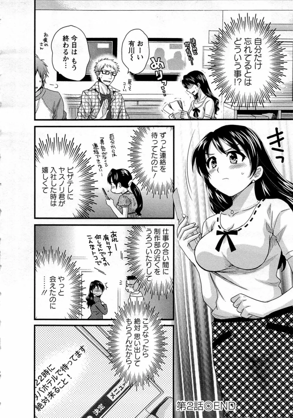 女子アナでもいーですか? 1 Page.48