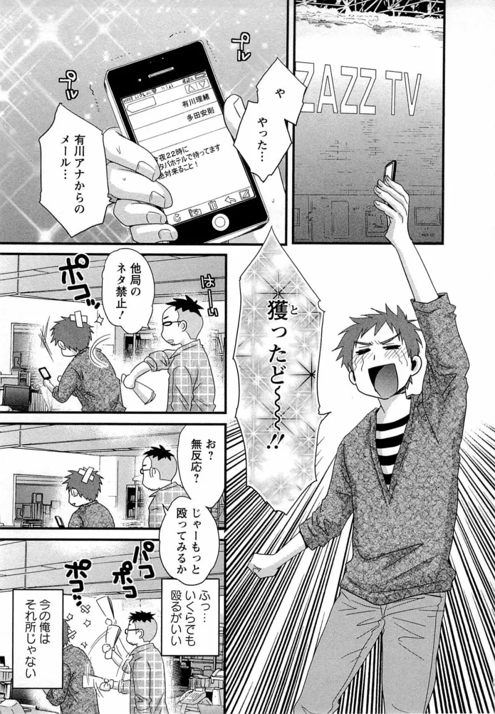 女子アナでもいーですか? 1 Page.51