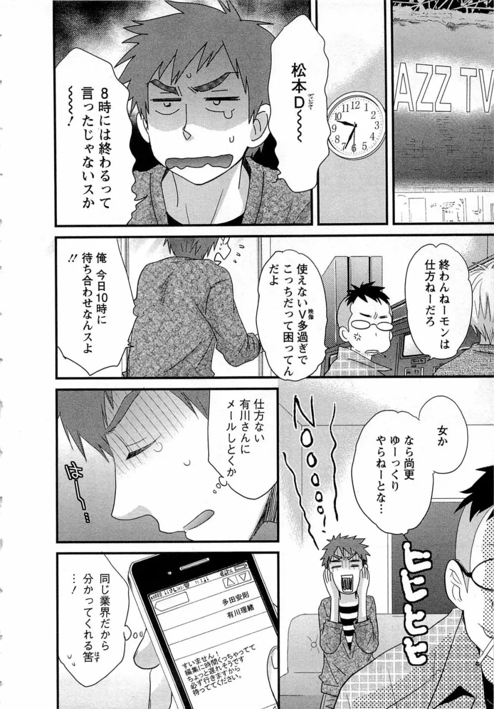 女子アナでもいーですか? 1 Page.54