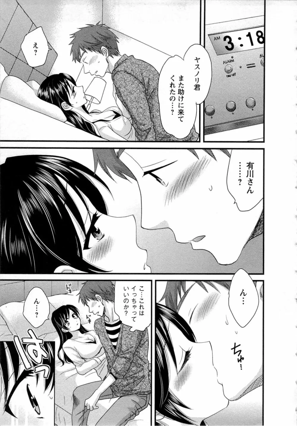 女子アナでもいーですか? 1 Page.57