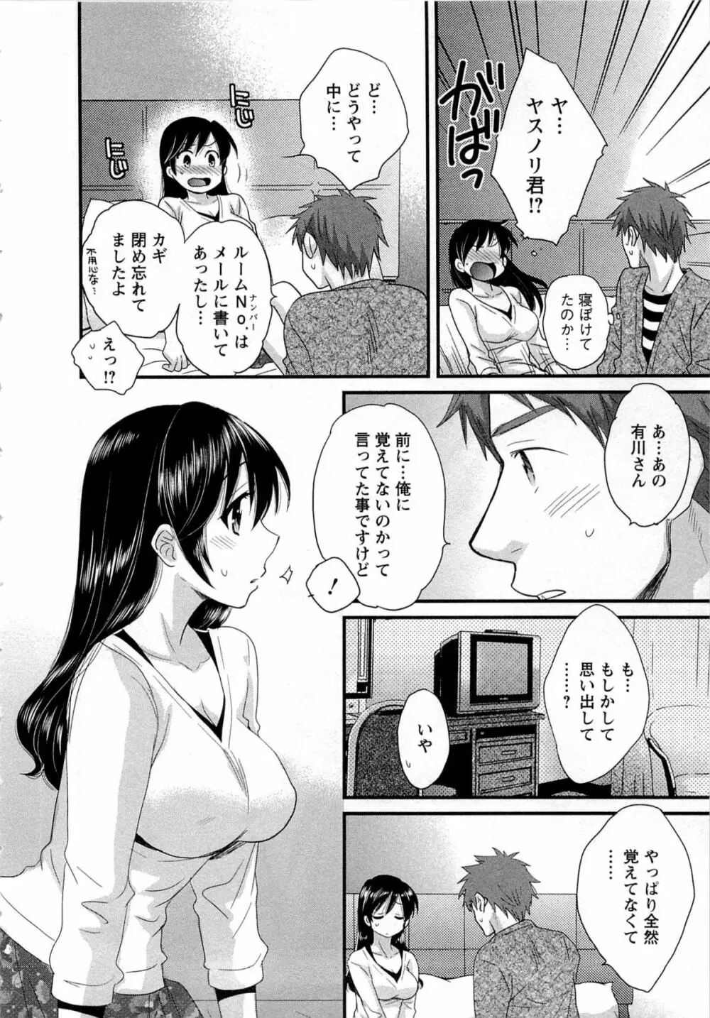 女子アナでもいーですか? 1 Page.58