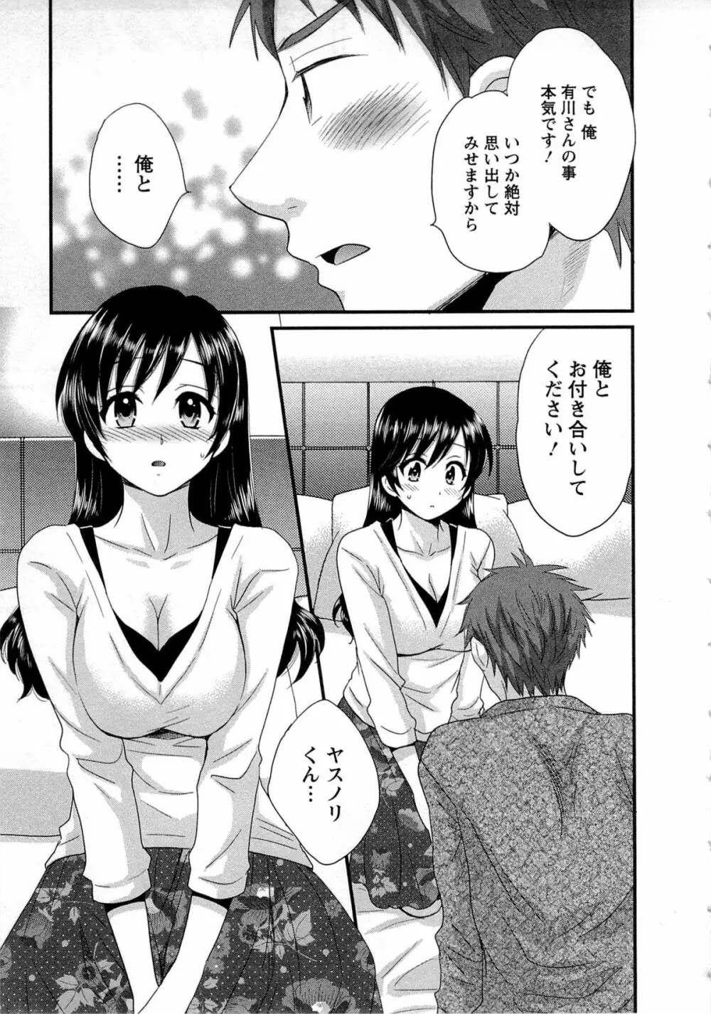 女子アナでもいーですか? 1 Page.59