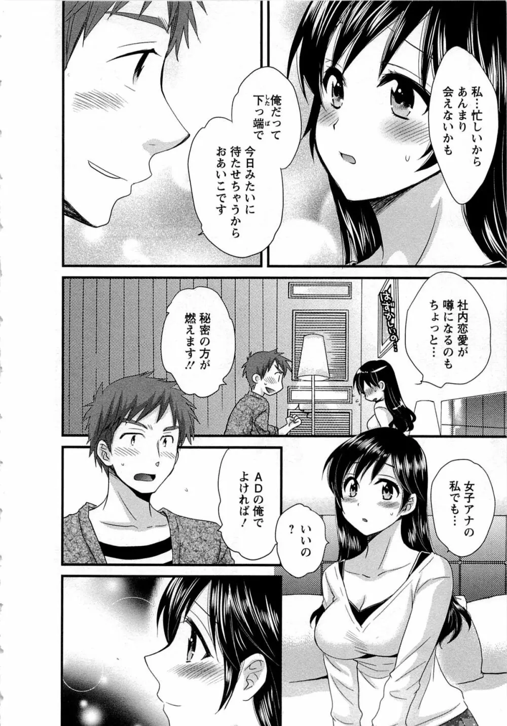 女子アナでもいーですか? 1 Page.60