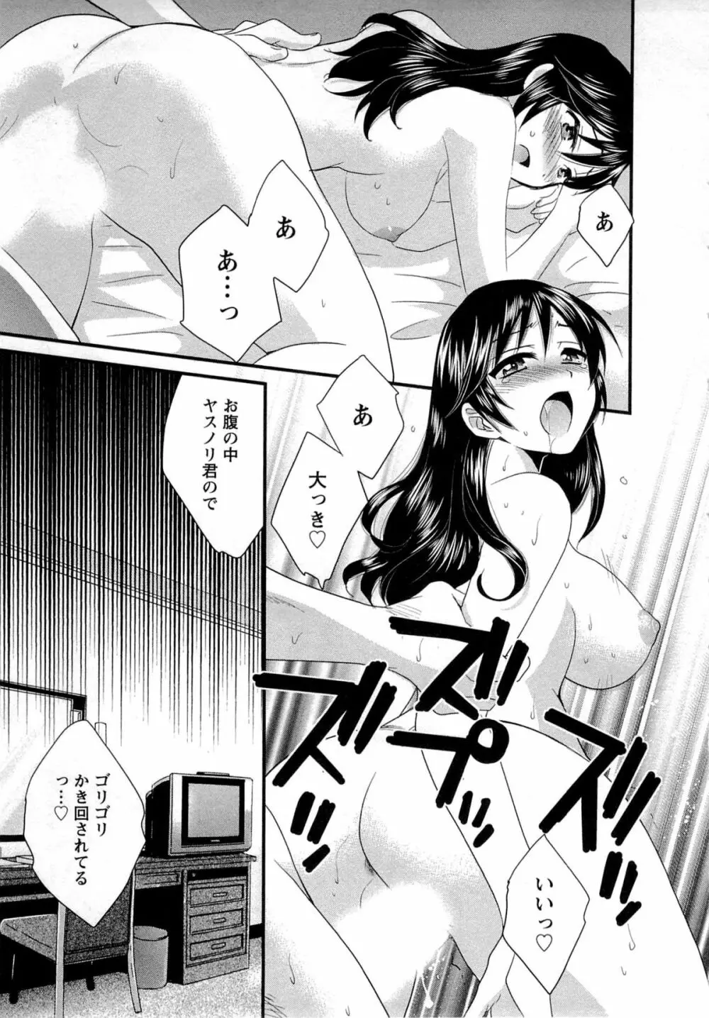 女子アナでもいーですか? 1 Page.67