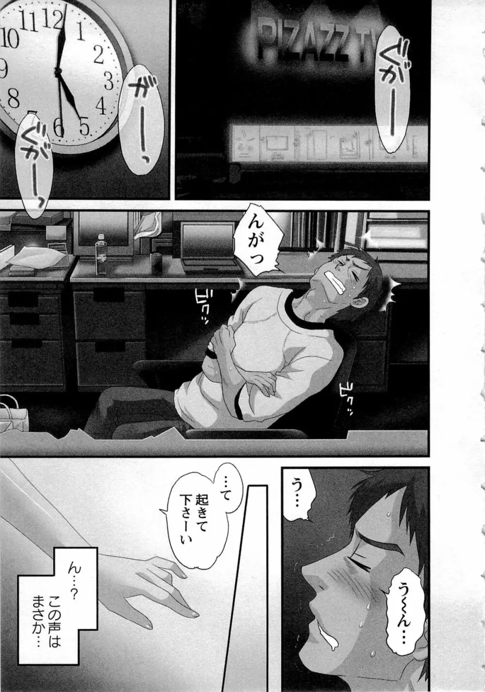 女子アナでもいーですか? 1 Page.7