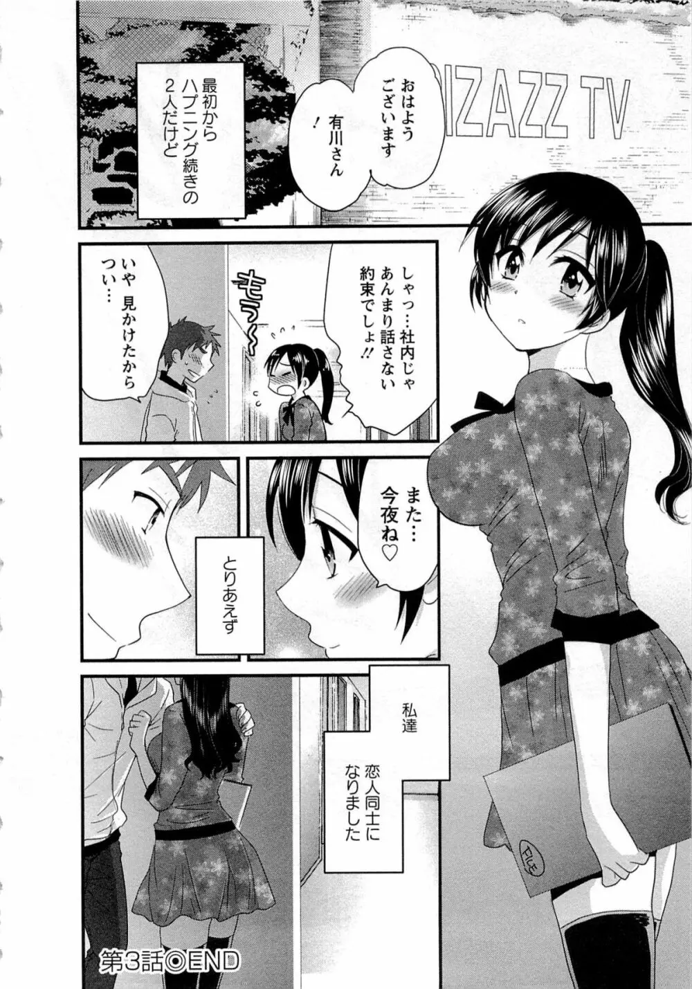 女子アナでもいーですか? 1 Page.70