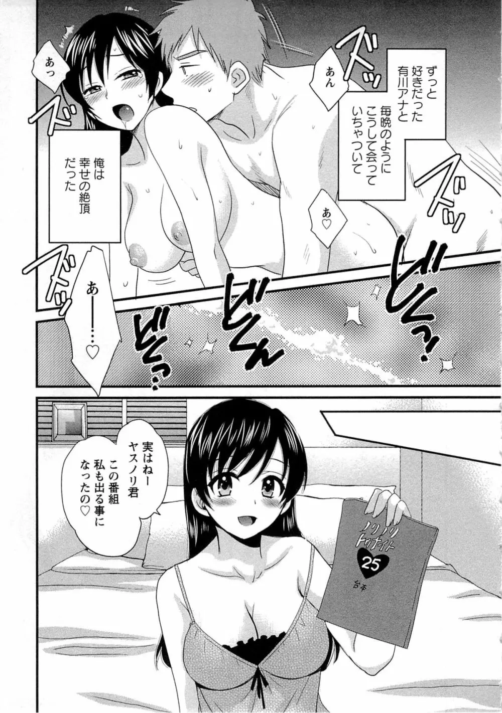 女子アナでもいーですか? 1 Page.75