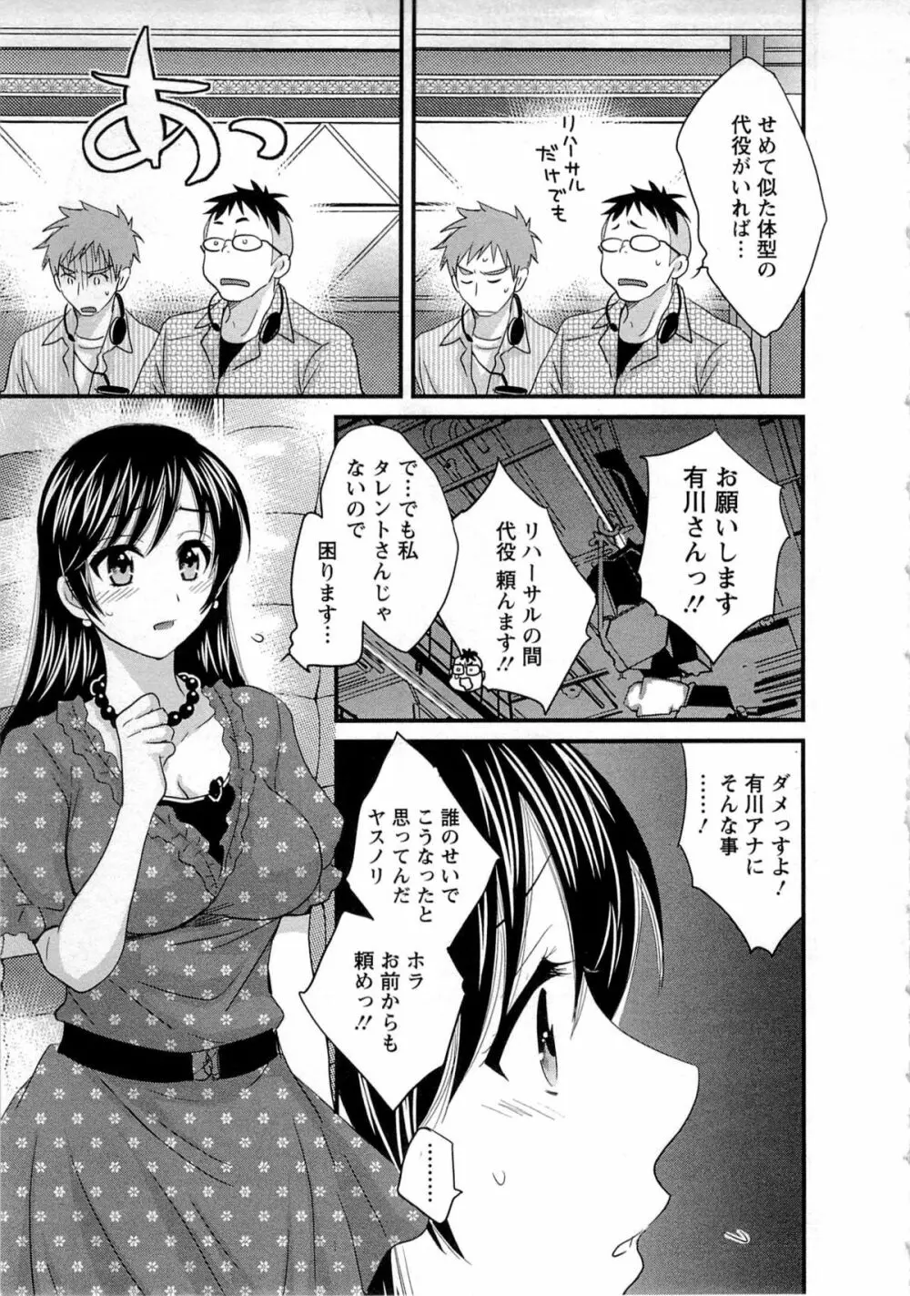 女子アナでもいーですか? 1 Page.79