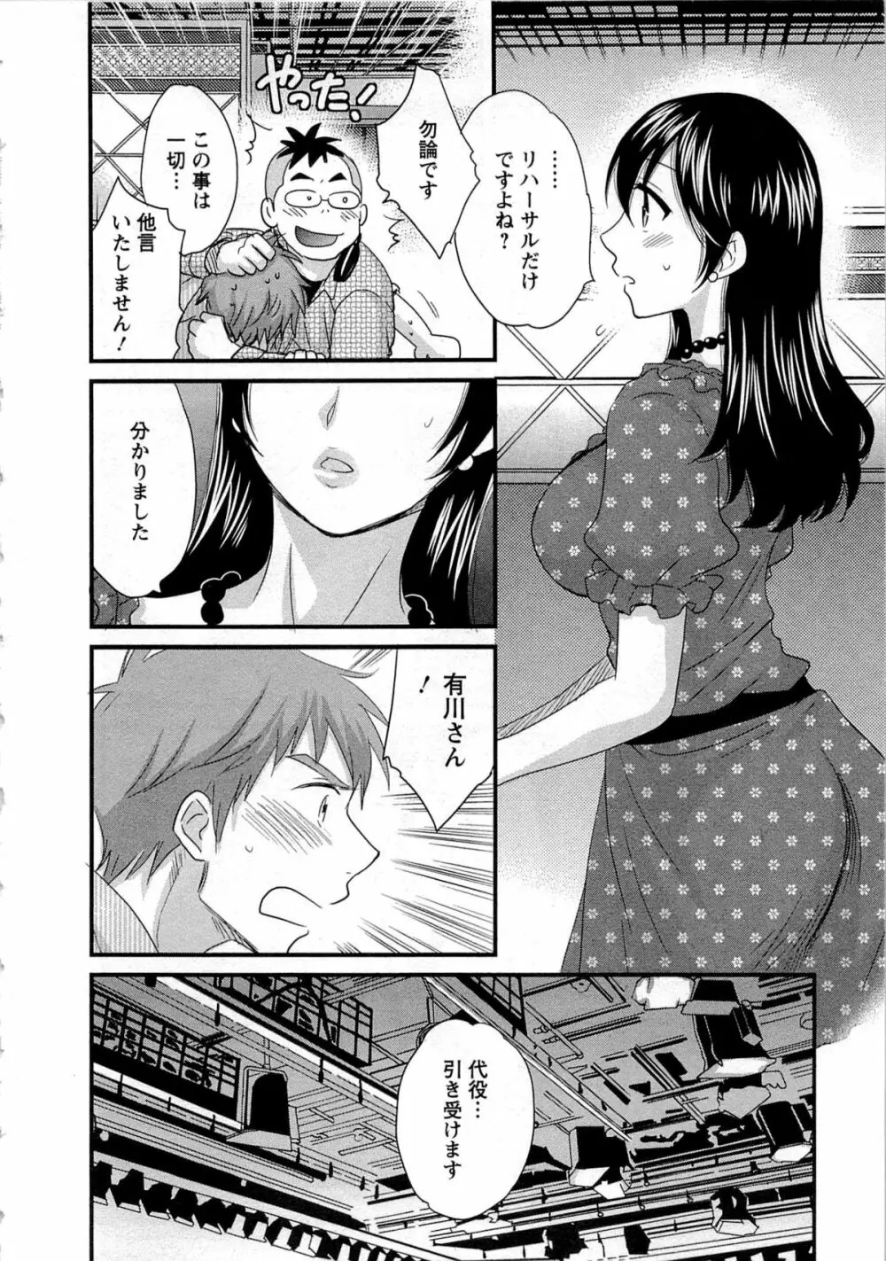 女子アナでもいーですか? 1 Page.80