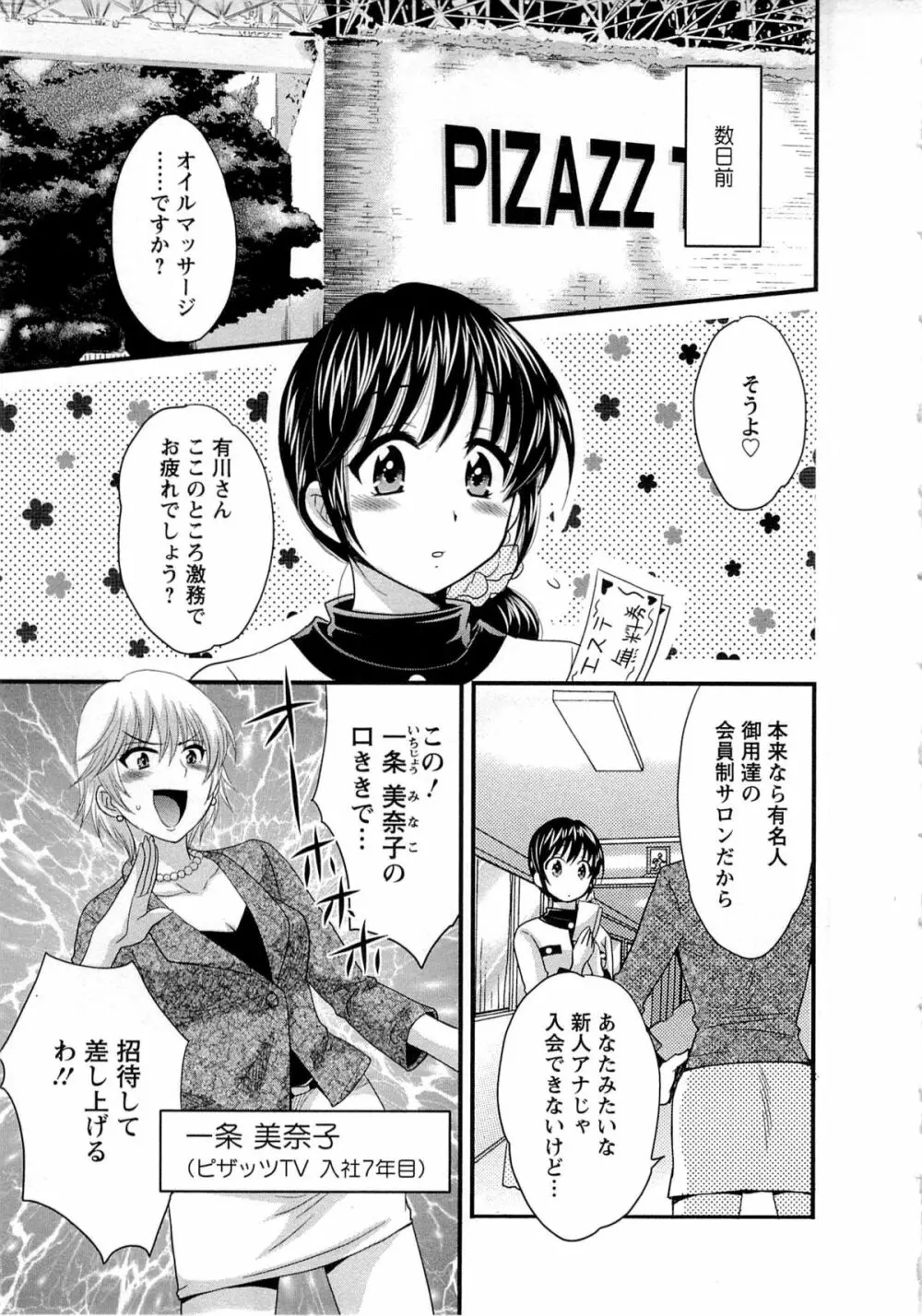 女子アナでもいーですか? 1 Page.97