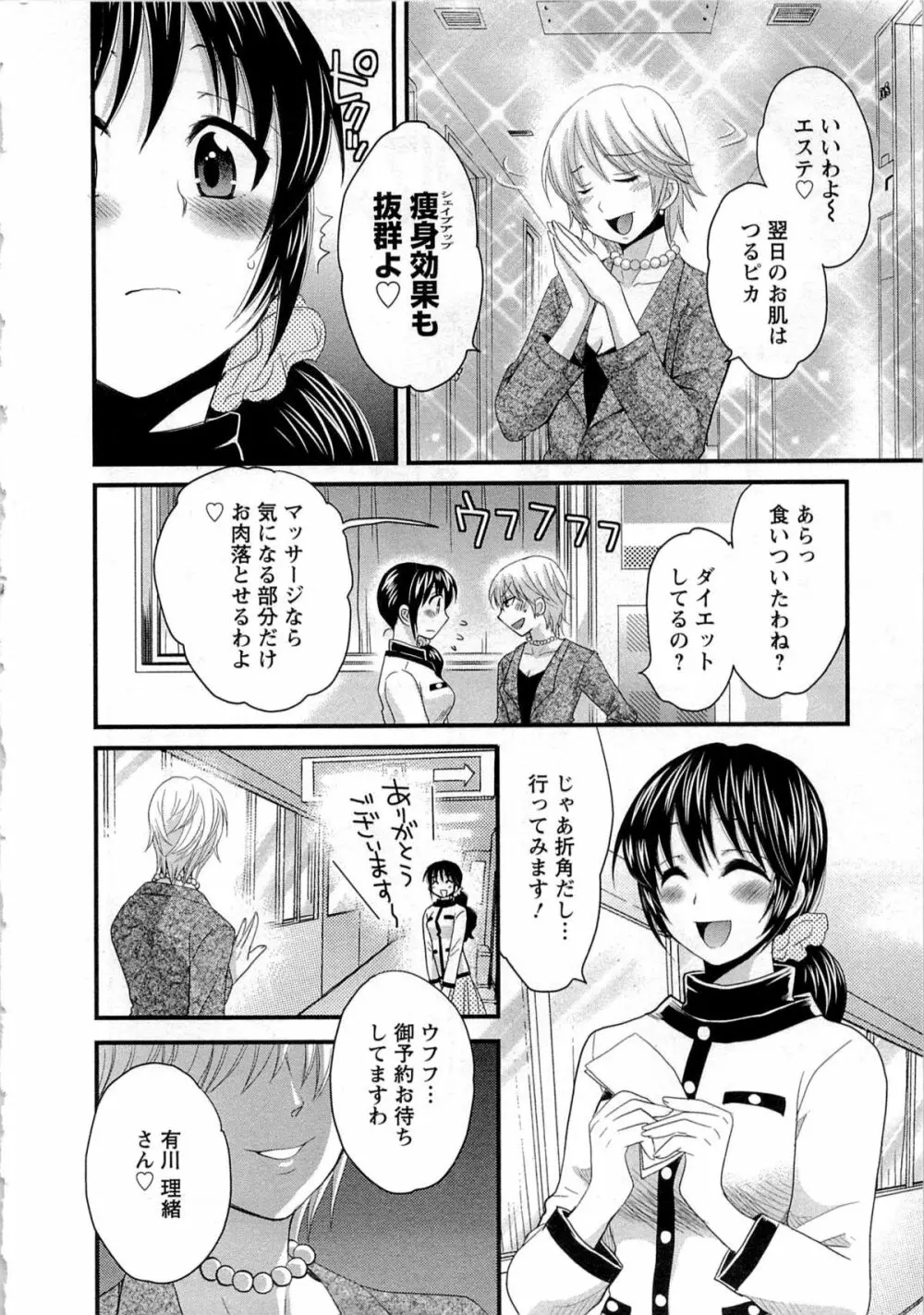 女子アナでもいーですか? 1 Page.98