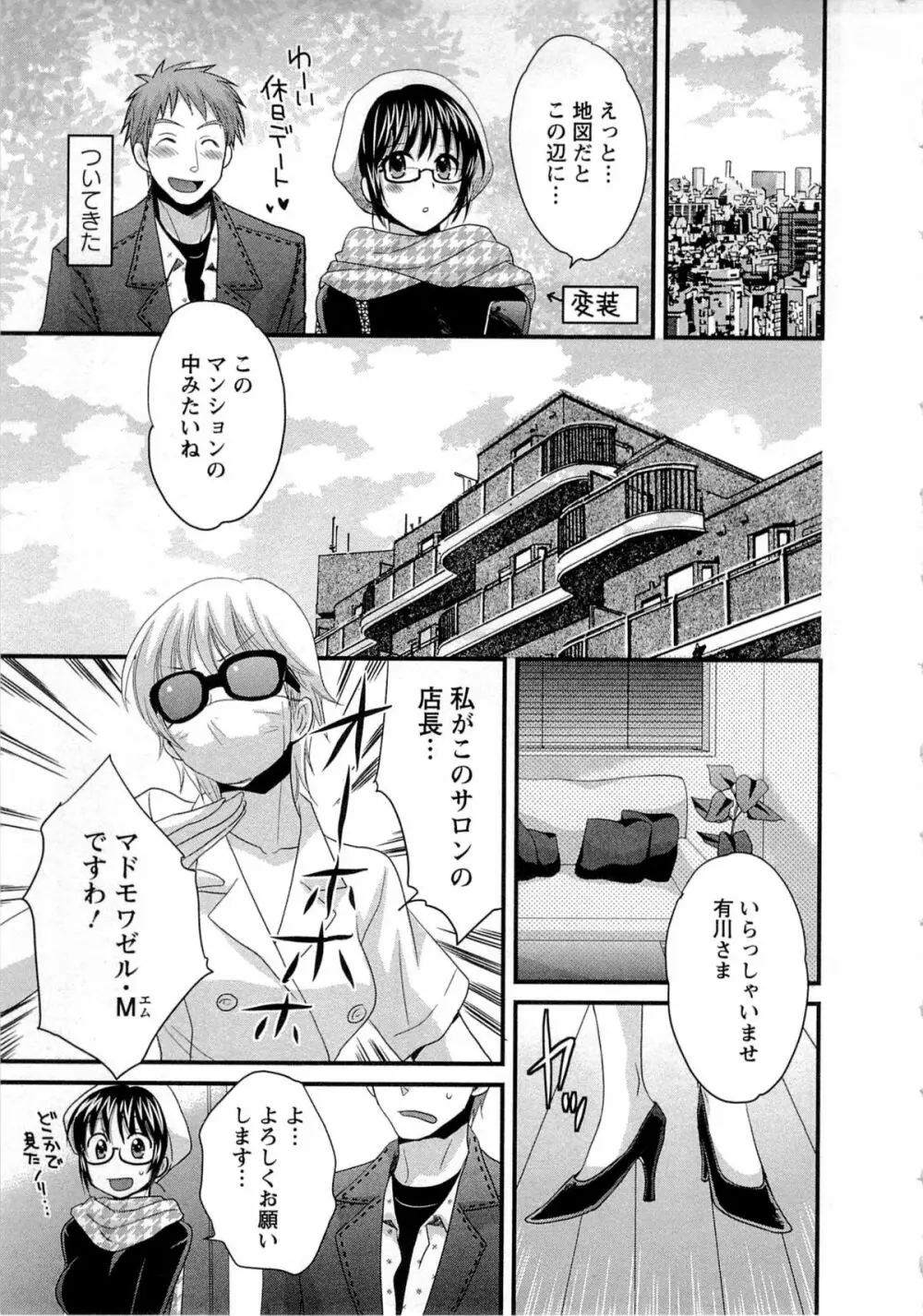 女子アナでもいーですか? 1 Page.99