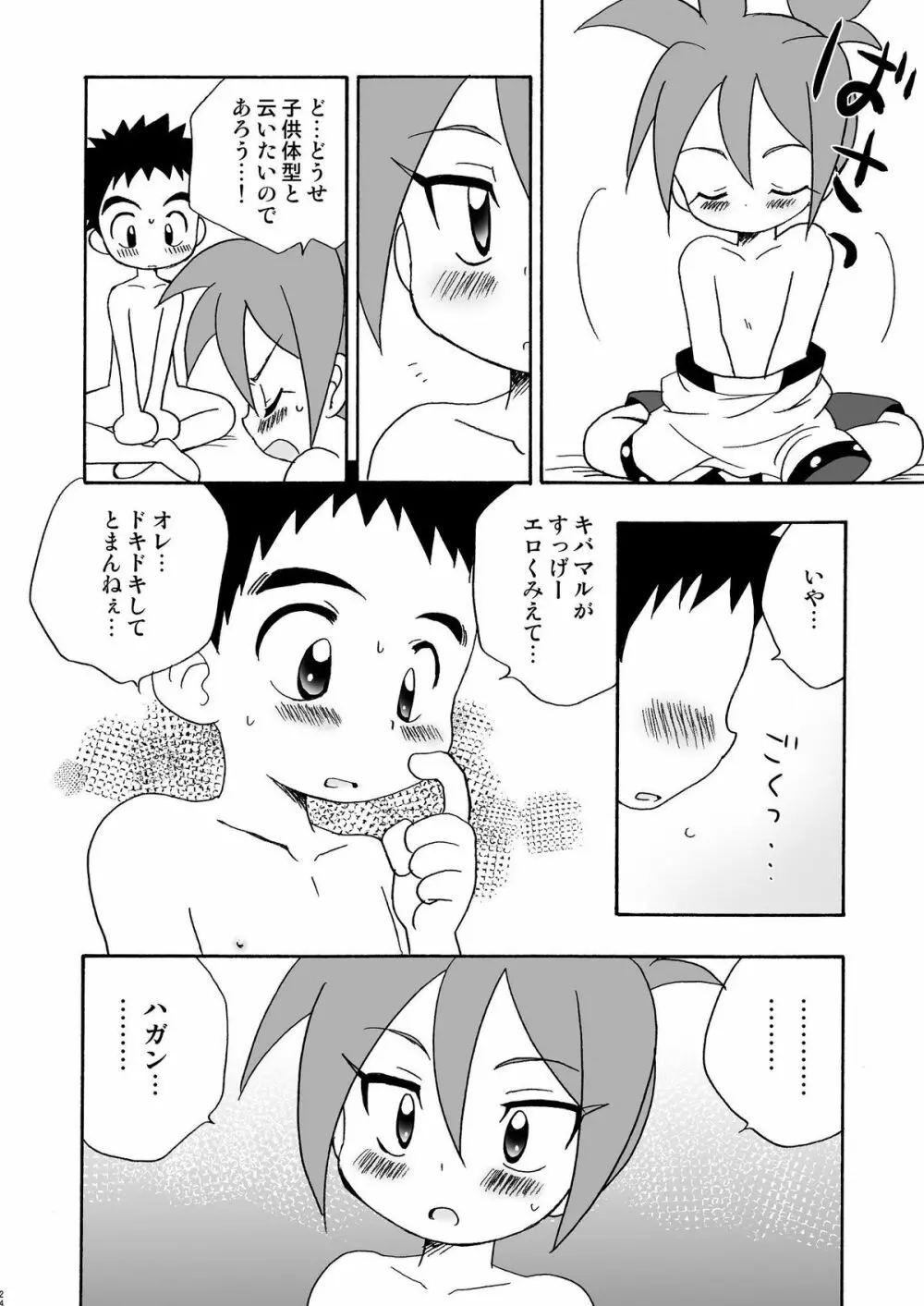 恋するバナナ Page.23