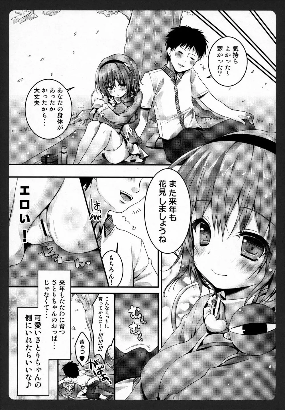 さとりちゃんが幼馴染だったら～お花見デート編～ Page.13