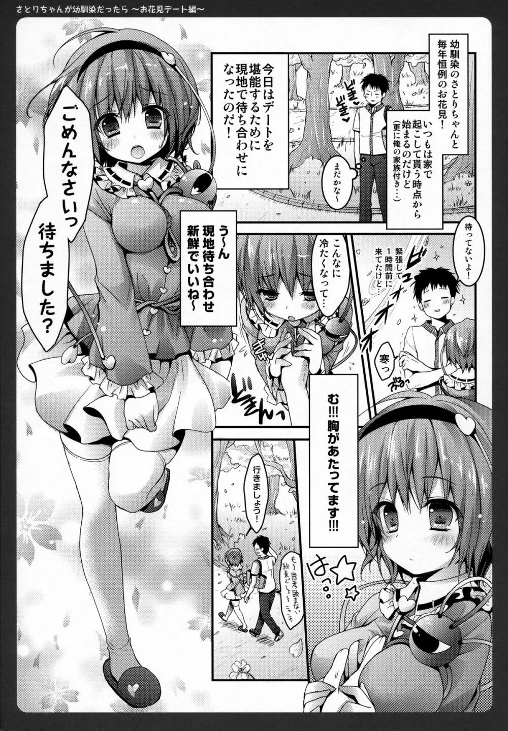 さとりちゃんが幼馴染だったら～お花見デート編～ Page.4