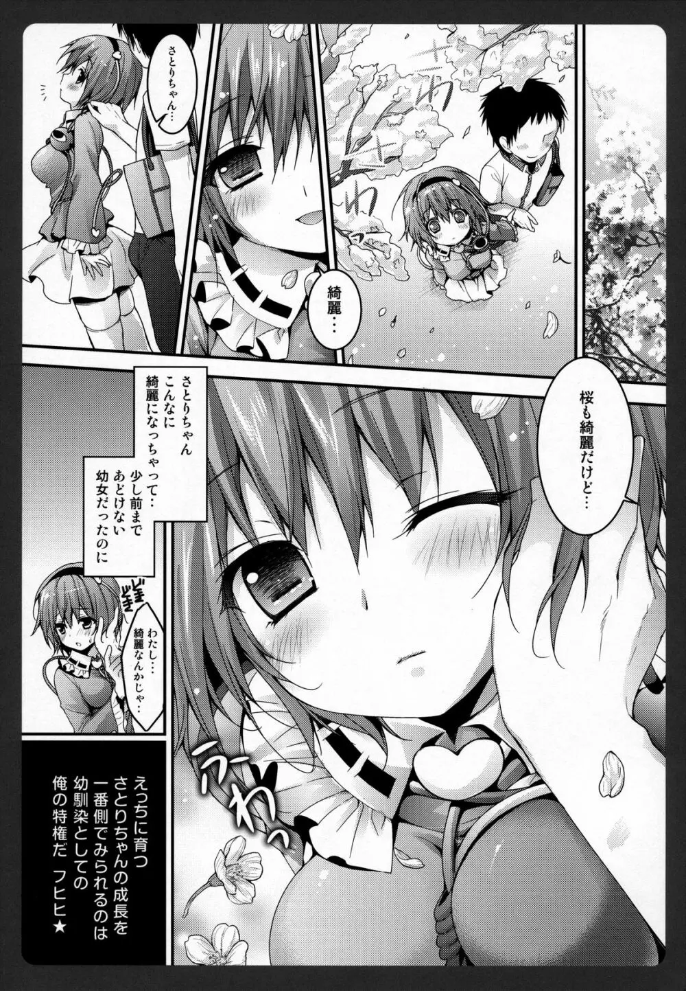 さとりちゃんが幼馴染だったら～お花見デート編～ Page.5