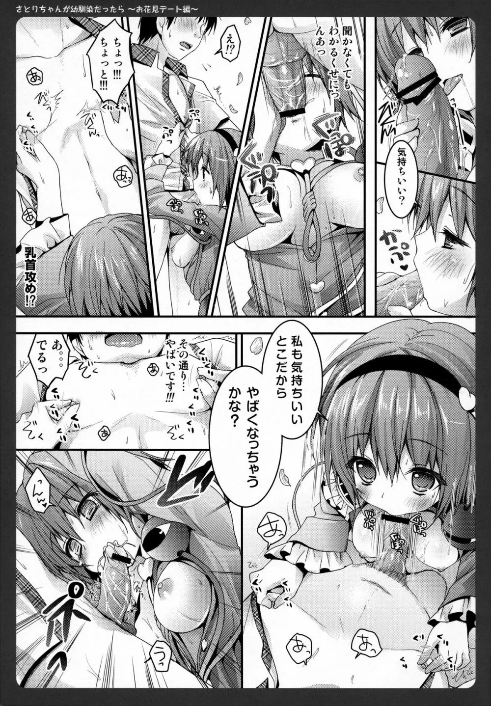 さとりちゃんが幼馴染だったら～お花見デート編～ Page.8