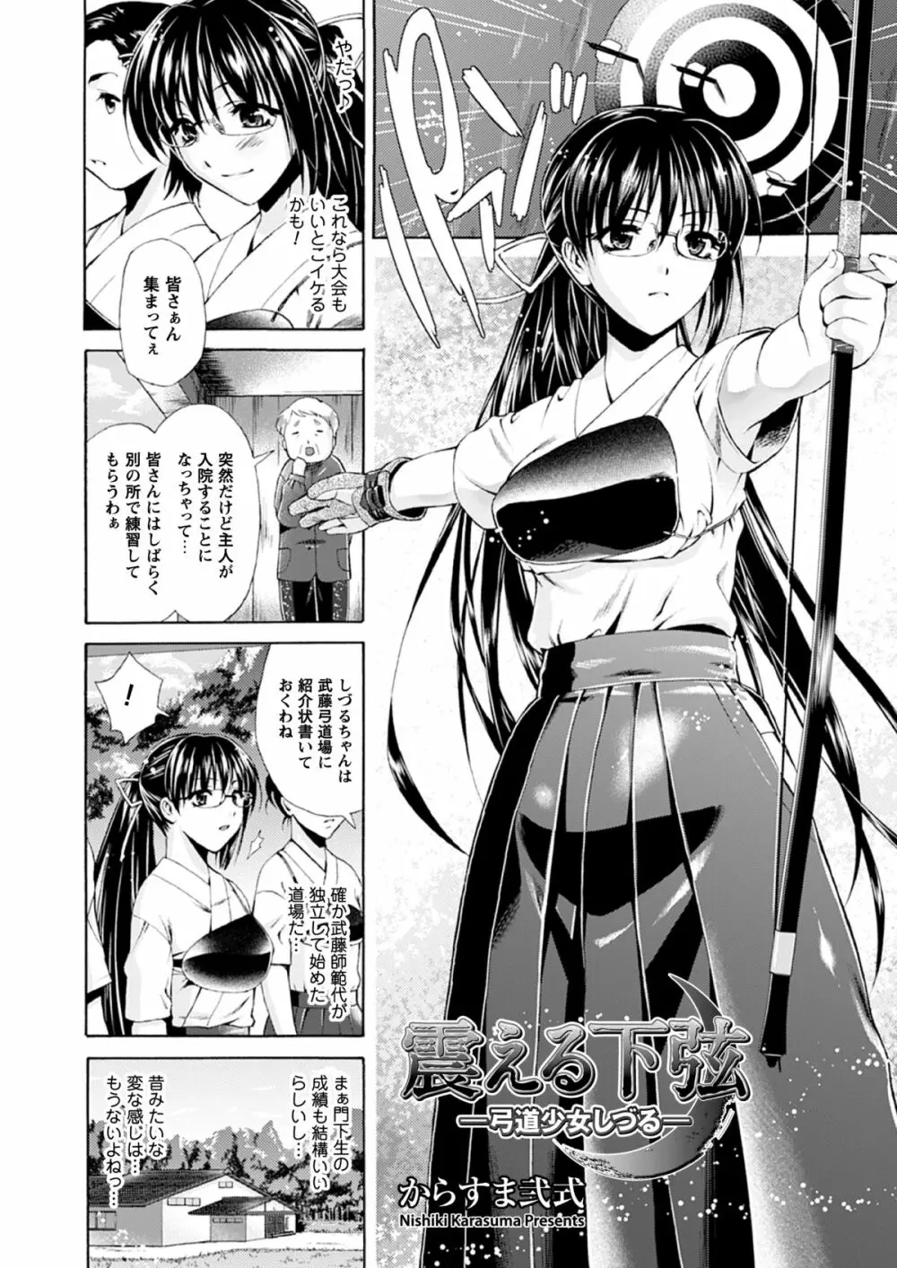 コミックプリズムEXTRA01 強淫願望なカラダ Page.10