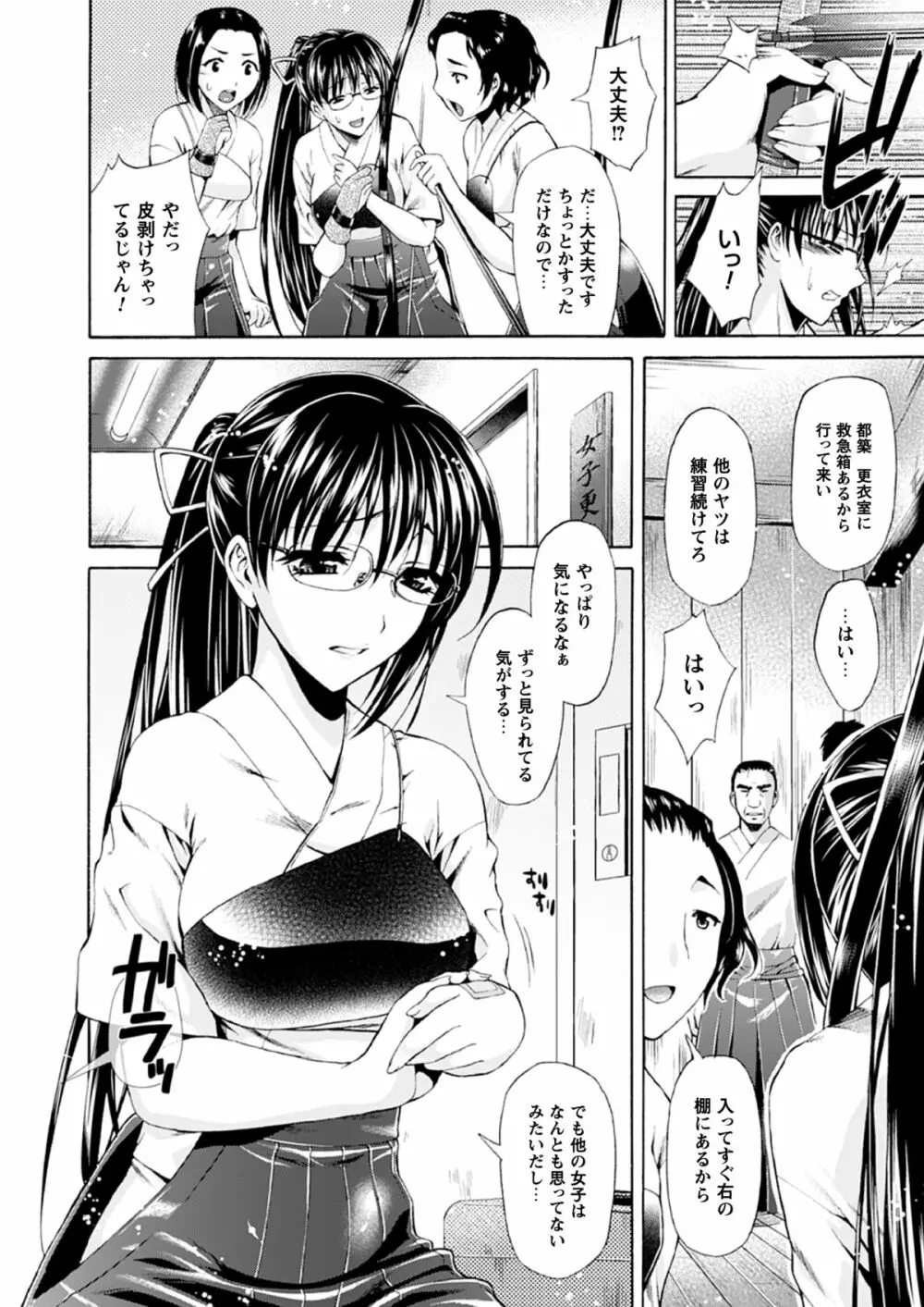 コミックプリズムEXTRA01 強淫願望なカラダ Page.12