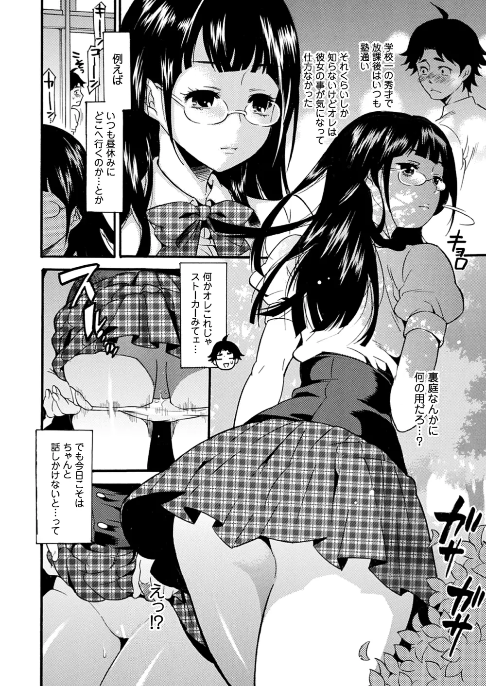 コミックプリズムEXTRA01 強淫願望なカラダ Page.34