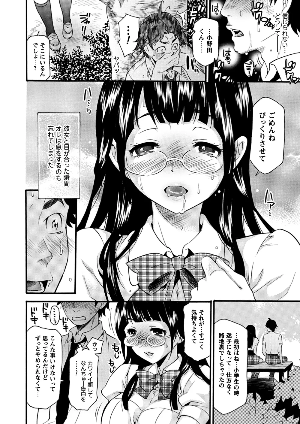 コミックプリズムEXTRA01 強淫願望なカラダ Page.36
