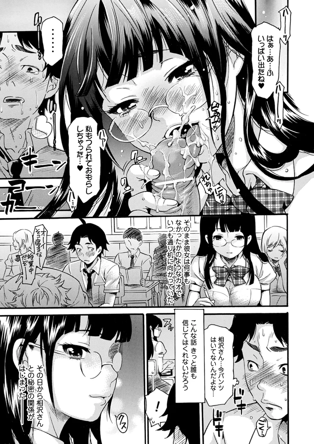 コミックプリズムEXTRA01 強淫願望なカラダ Page.41