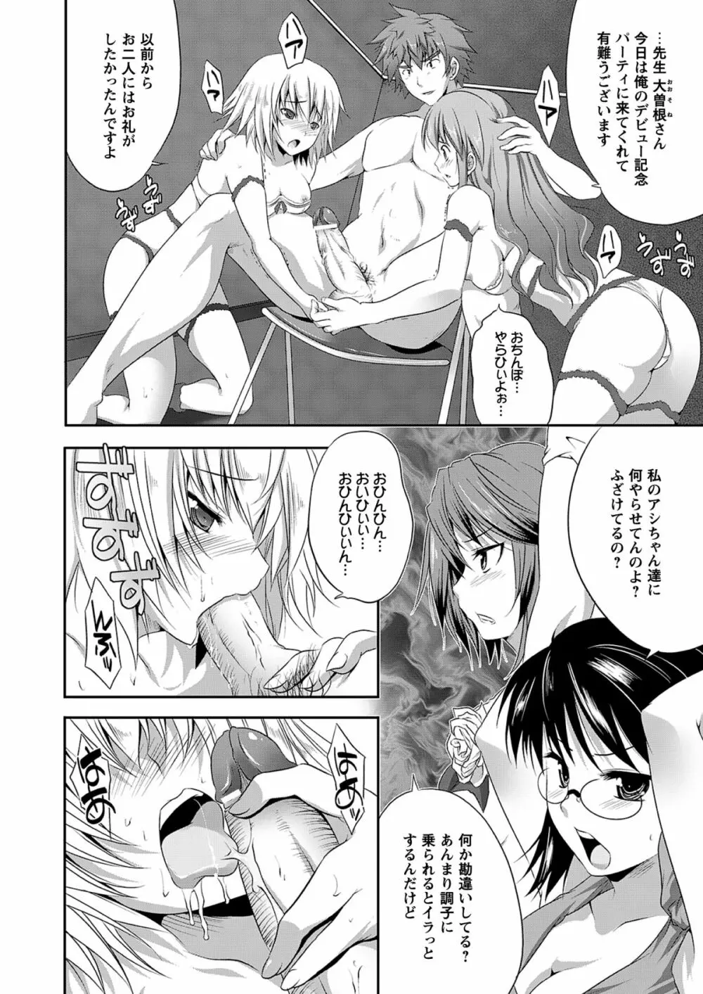 コミックプリズムEXTRA01 強淫願望なカラダ Page.56