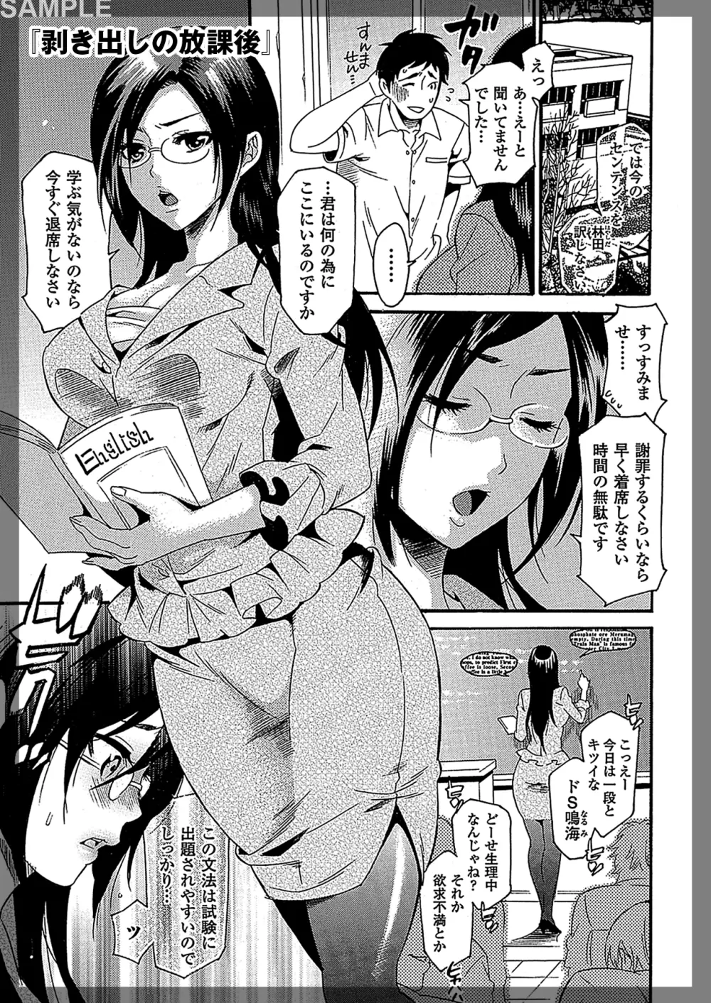 コミックプリズムEXTRA01 強淫願望なカラダ Page.77