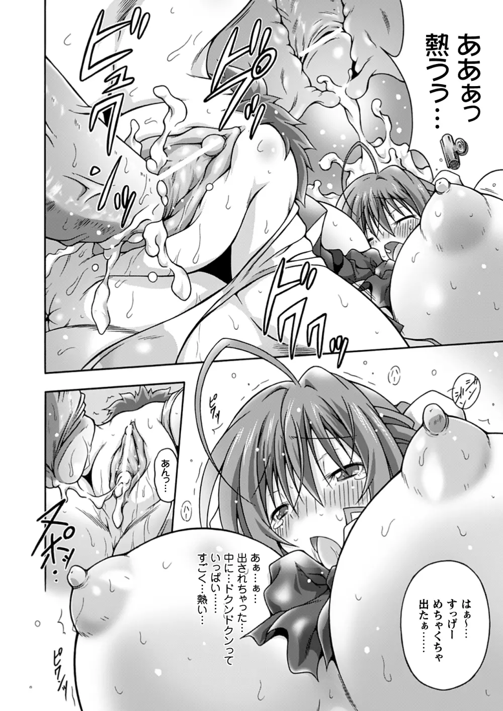 イキたい強制快感 ～コミックプリズムEXTRA02～ Page.46