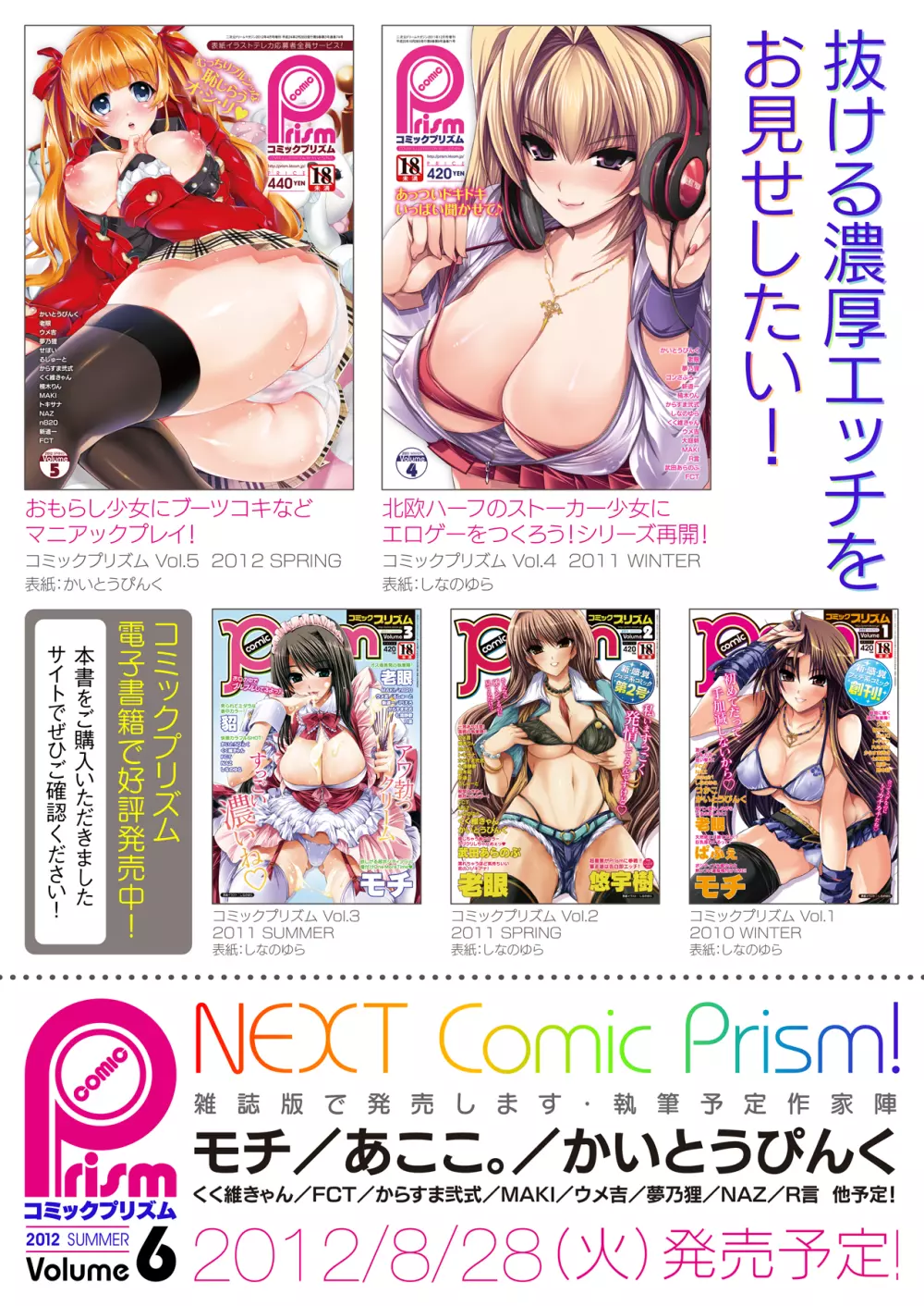 イキたい強制快感 ～コミックプリズムEXTRA02～ Page.49